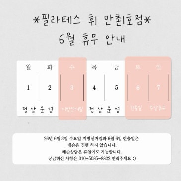 6월 휴무 안내 달력 공지 이미지.