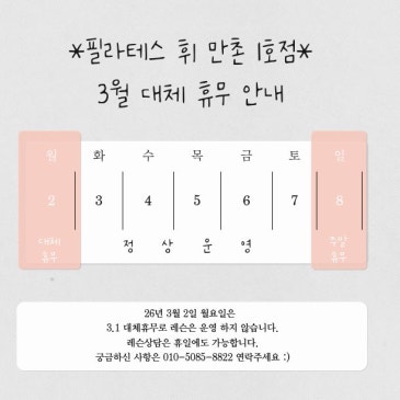 3월 대체 휴무 안내 달력 공지 이미지.