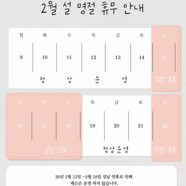 설날 휴무 안내 달력 공지 이미지.