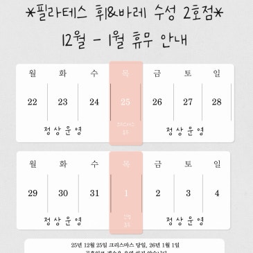 12월과 1월 휴무 안내 달력 공지 이미지.