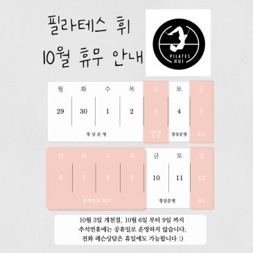10월 휴무 안내 달력 공지 이미지.