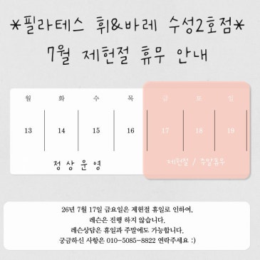 7월 제헌절 휴무를 알리는 달력 공지 이미지.