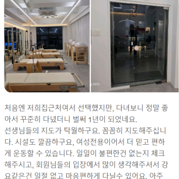리포머가 놓인 스튜디오 내부 사진 아래 회원 후기 글이 적힌 이미지.