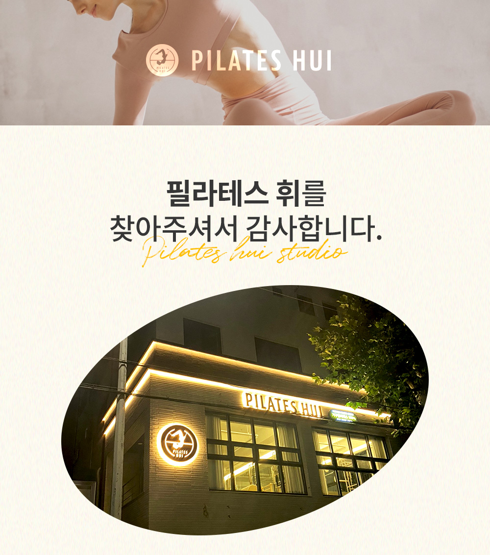 필라테스 휘를 찾아주셔서 감사합니다. 야경 속 필라테스휘 건물 외관.