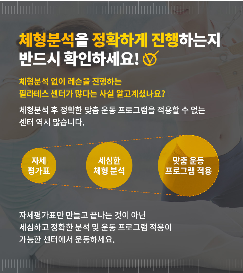 체형분석 없이 진행하는 레슨과 무엇이 다른지 짚는 안내.