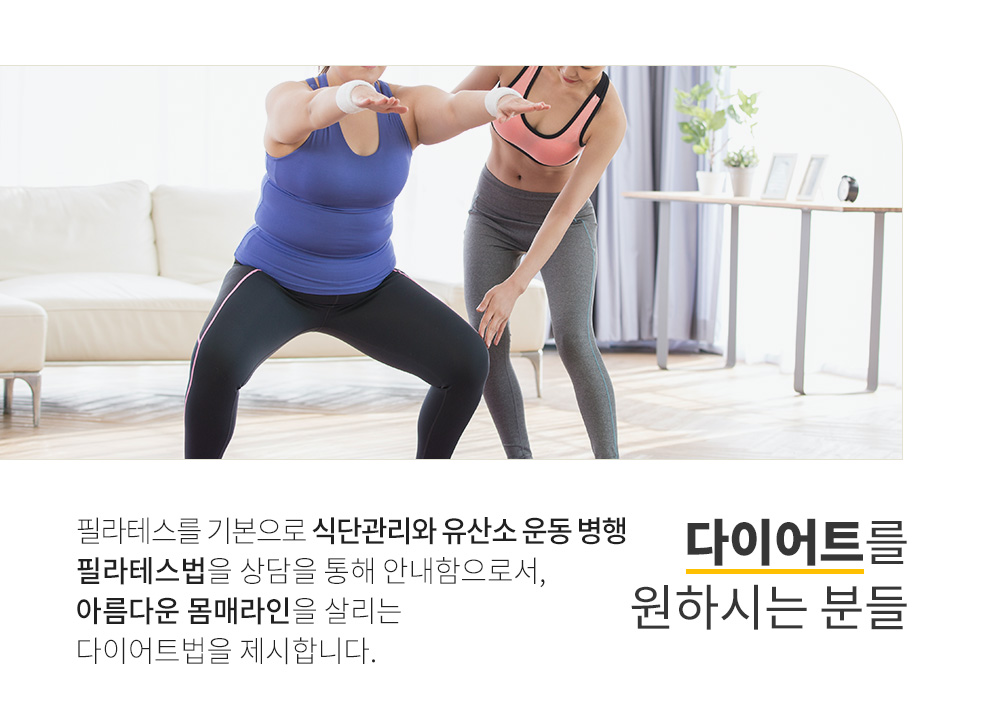 프로그램 안내 : 슬리밍 다이어트.