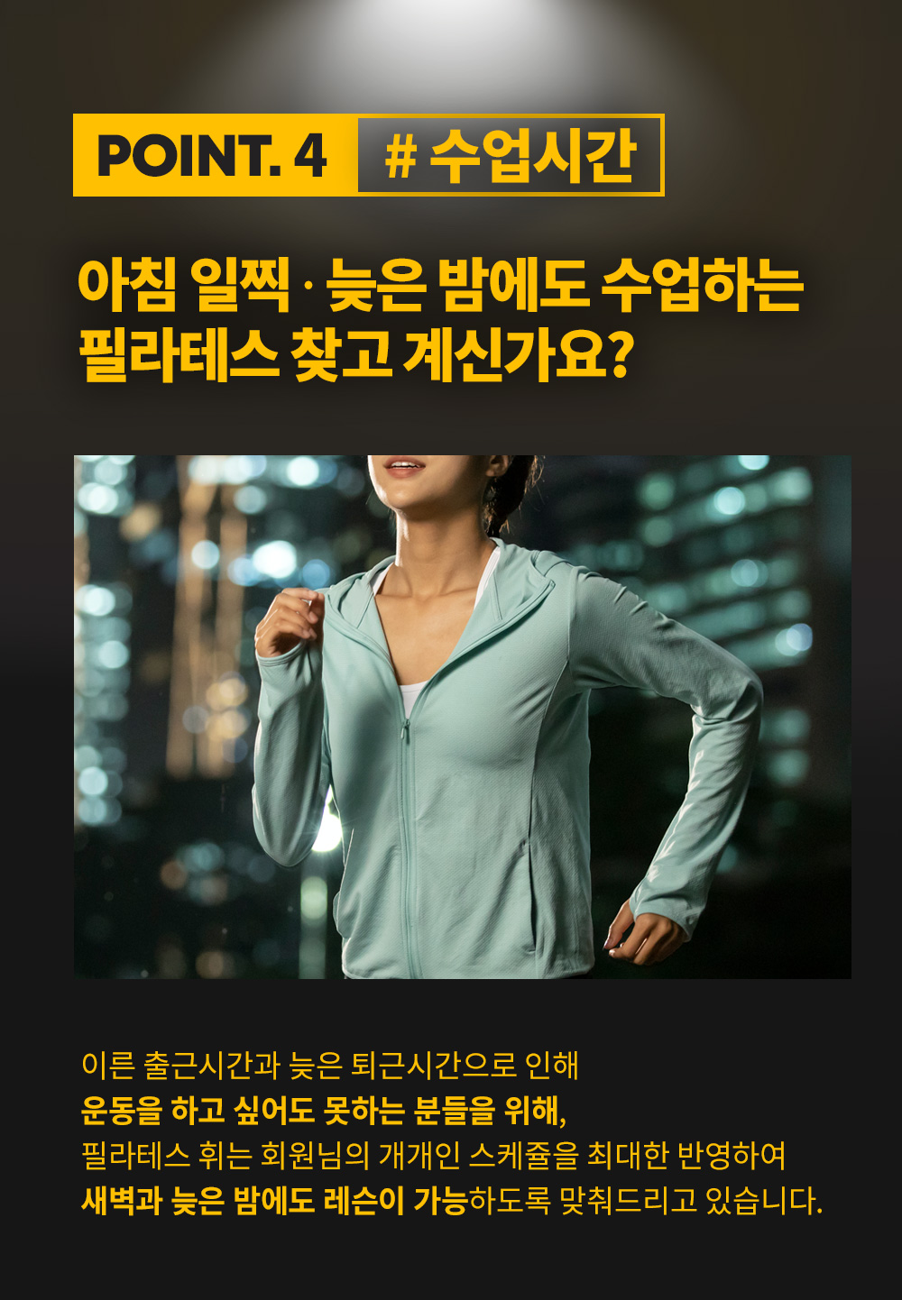 POINT 4 새벽과 심야 시간에도 수업을 여는 운영 안내.
